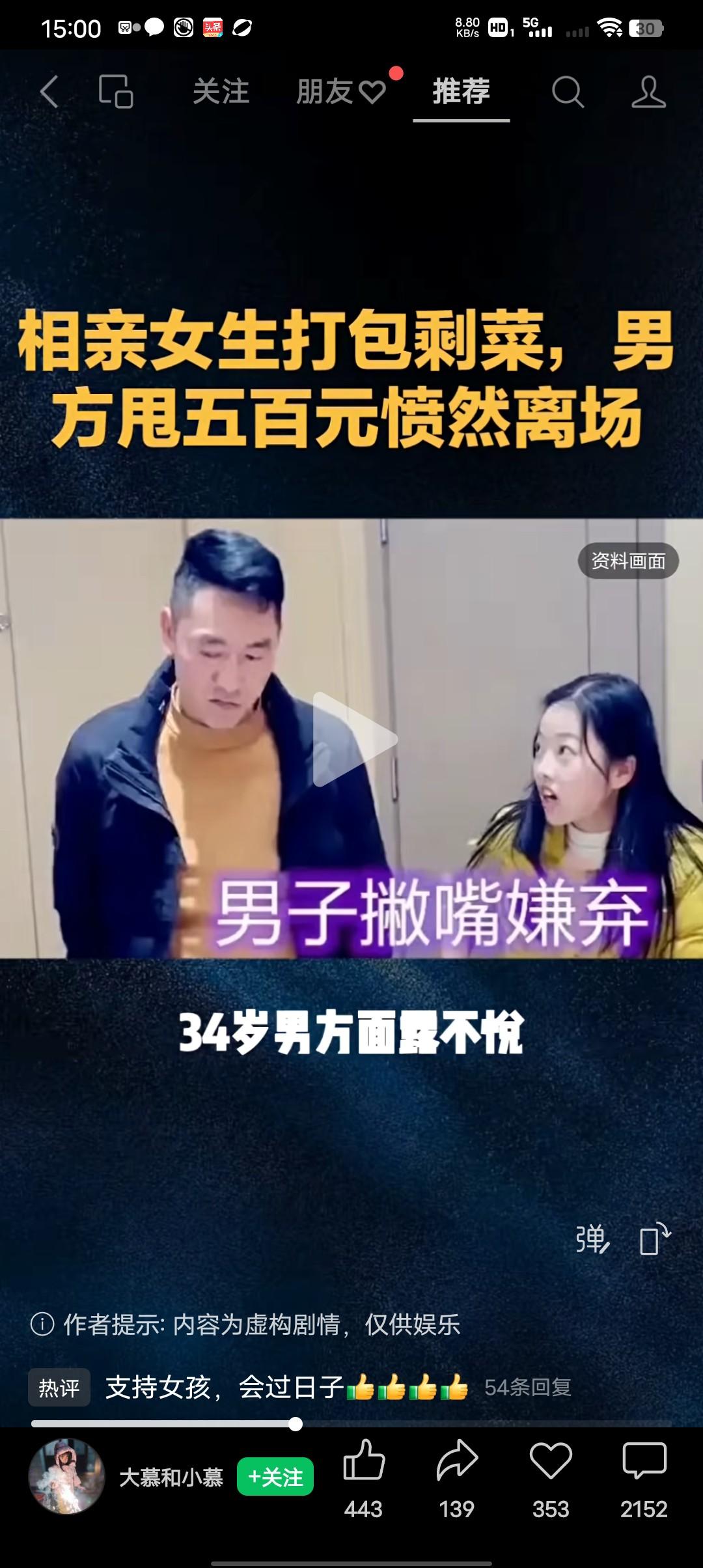 相亲女生打包剩菜，男生嫌弃甩500元愤然离场。湖北一相亲席间，28岁女教师将剩