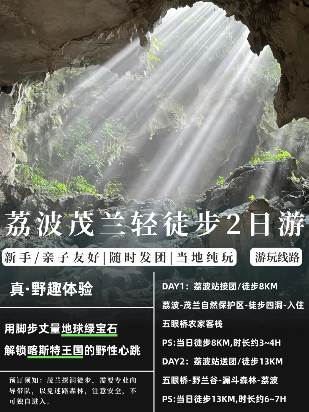 暑假荔波茂兰2日徒步秘境|探秘喀斯特