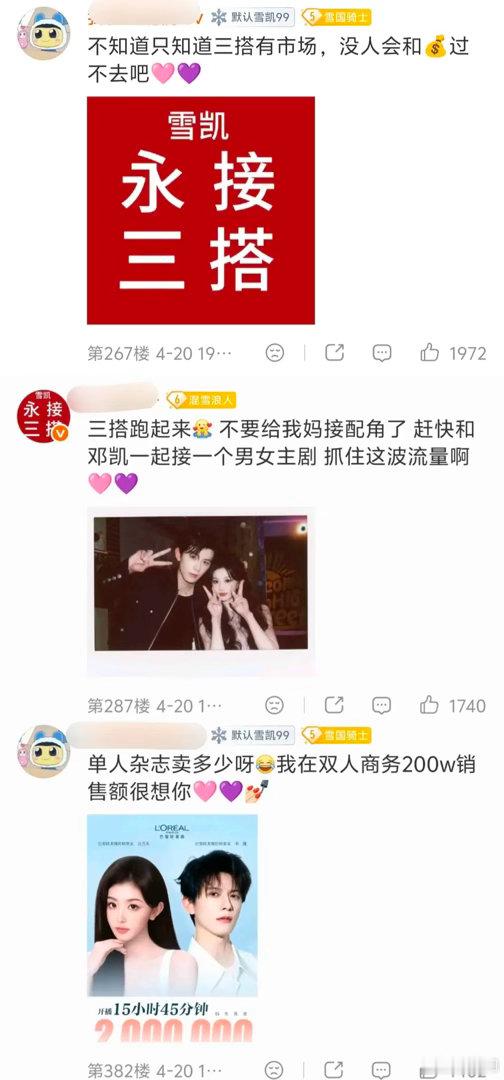 你们想要看到孔雪儿和邓凯三搭吗～