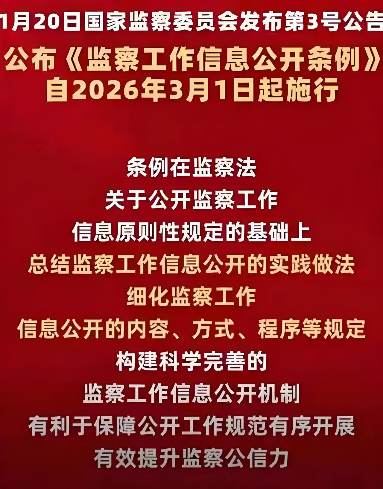 3月1日起严查，在职退休一查到底，终身追责绝不手软！这句话不是喊口号，是真刀真枪