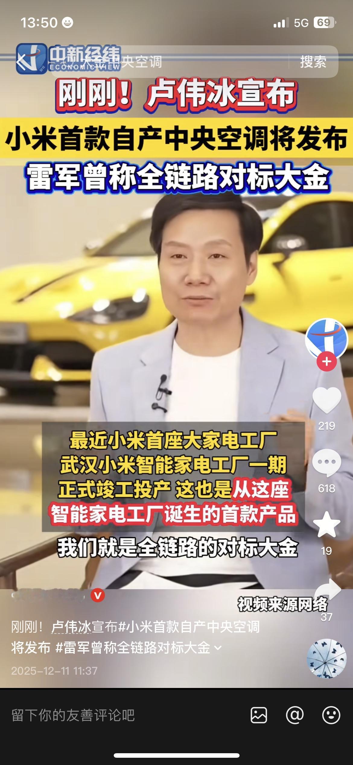 赶紧看！小米要出自产中央空调了，雷军对标大金家里要装中央空调的别错过！12月