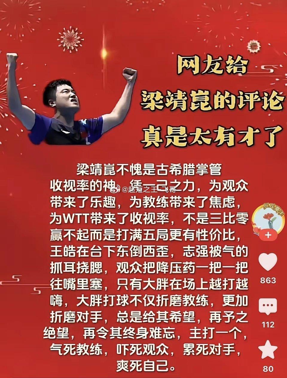 哈哈哈，必须转发网友对梁靖崑的评价，太到位了梁靖崑