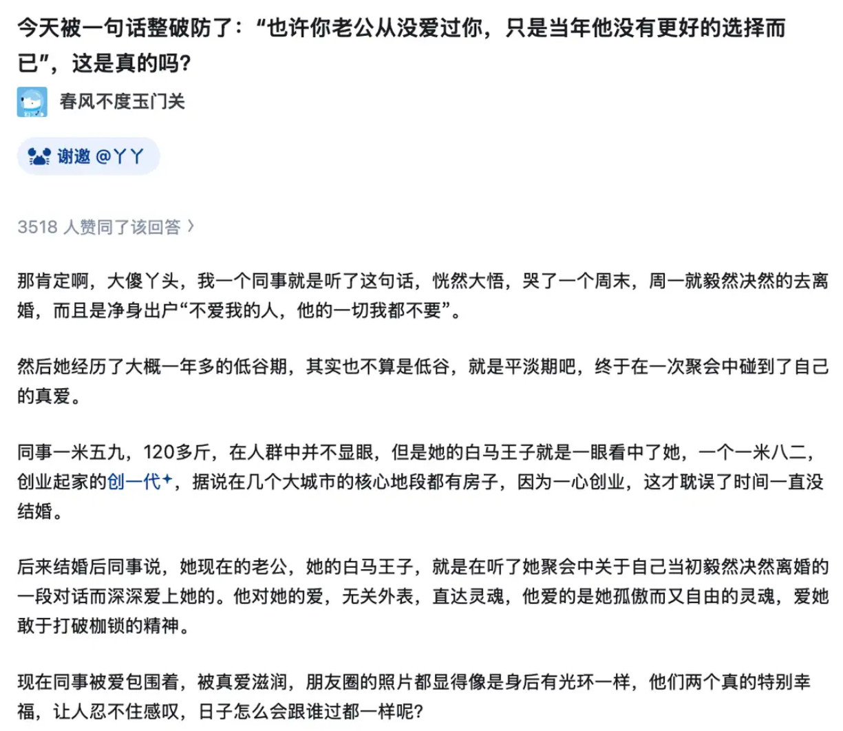 今天被一句话整破防了："也许你老公从没爱过你，只是当年他没有更好的选择而已"，这