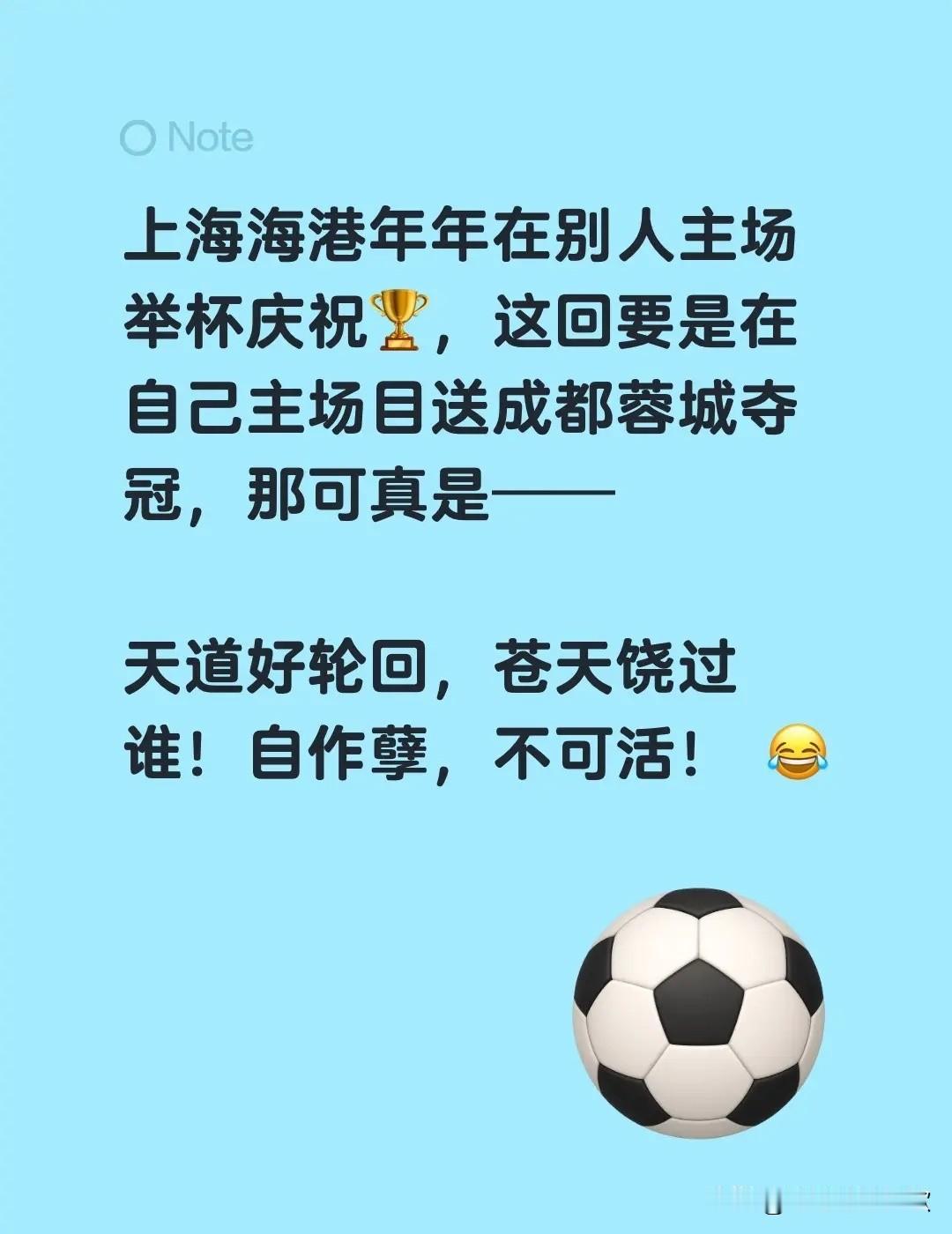上海海港vs成都蓉城。上海海港年年在别人主场举杯庆祝🏆，这回要是在自己主场目送