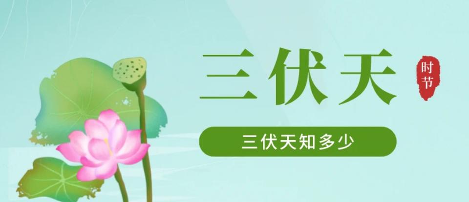 各位彩民朋友，盛夏已至。请注意防暑！保重身体！有时间的朋友们，还是抽空做个三伏贴