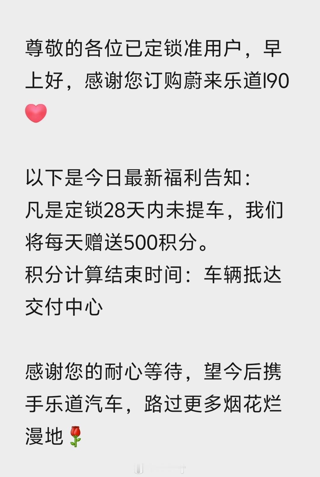 锁单28天没提车，每天送500积分，相当于50块，但我相信肯定没人愿意拿这个补偿