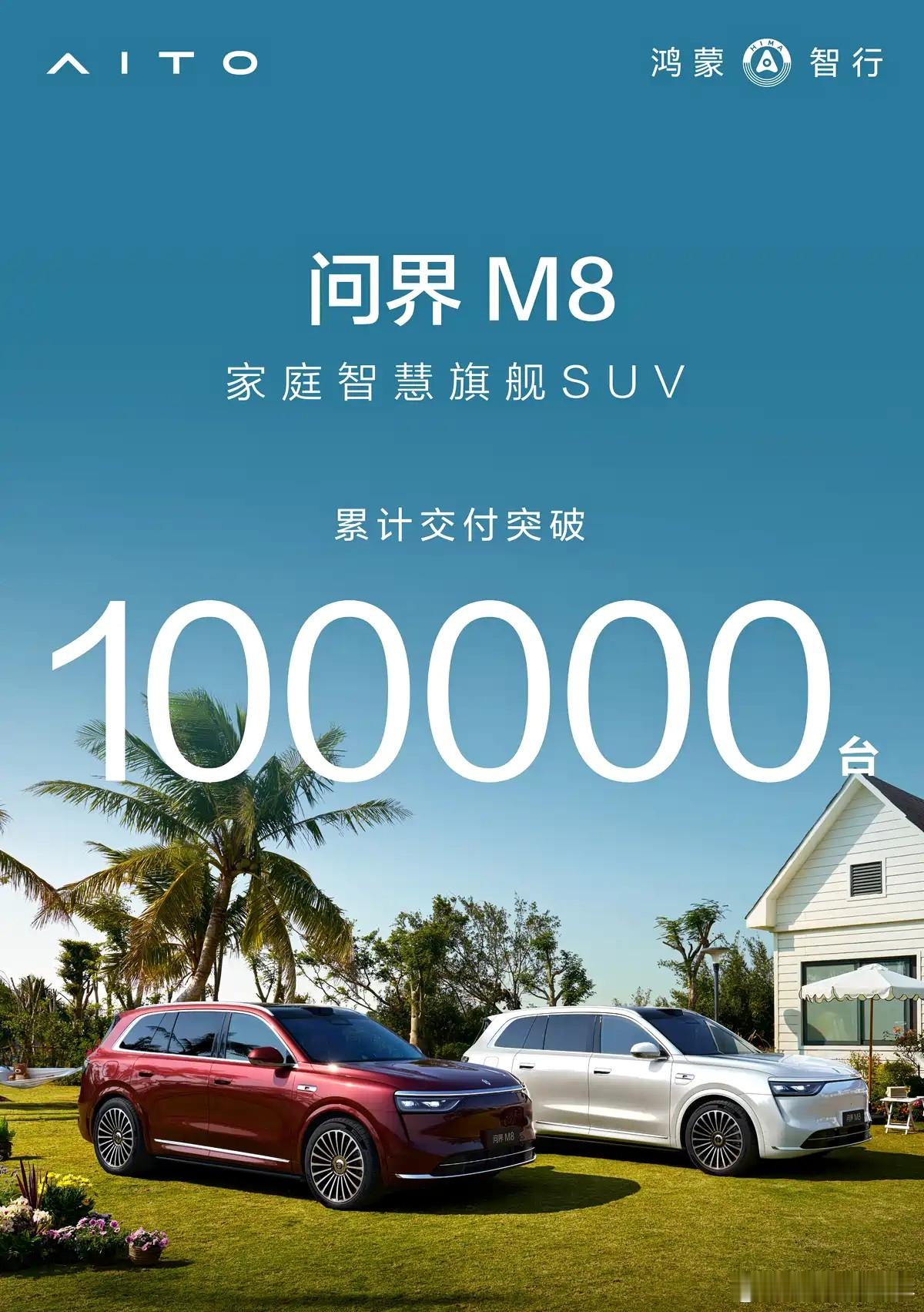 均价42万的问界M8，不到半年卖10万，也不知道友商哪来的自信，一天到晚“大狗