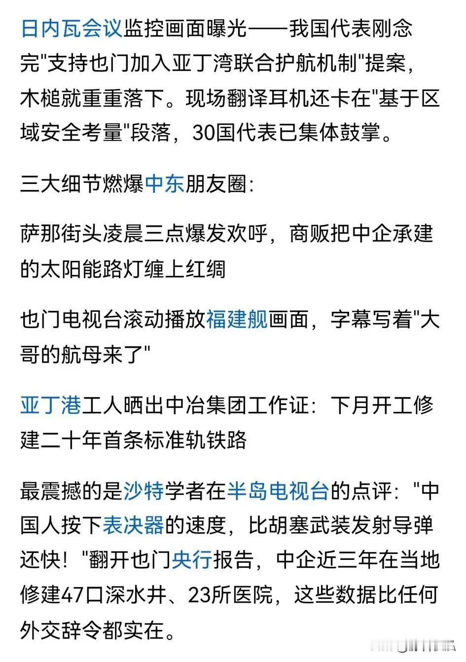 看也门代表那如坐针毡的样子……本打算东大驳斥一下反对意见再进场，结果跳过议程，直