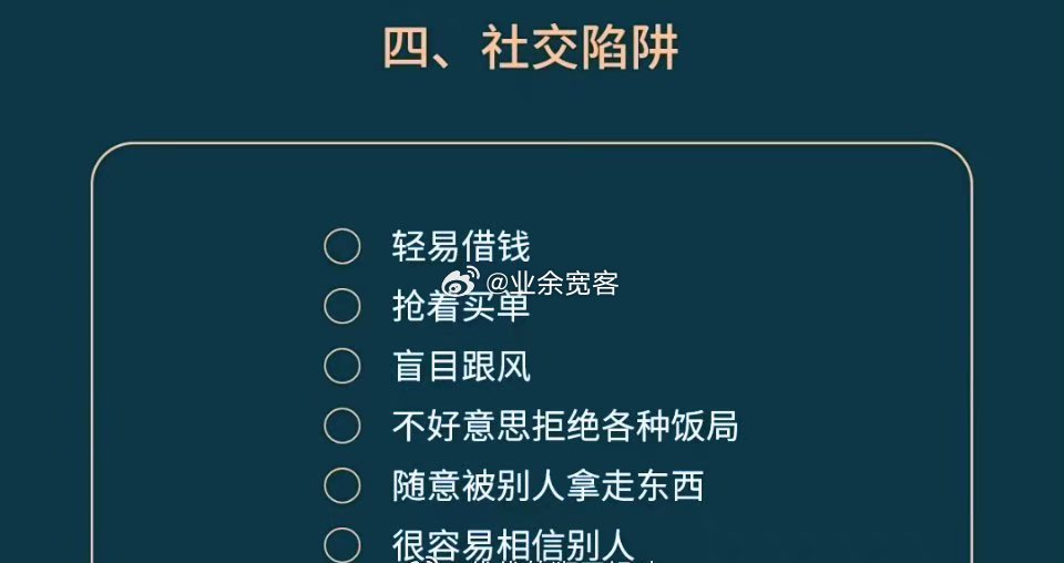 返贫、破产五大陷阱