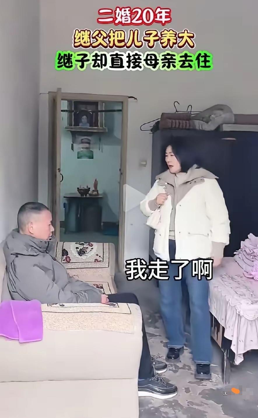 有时候想想单身也没什么不好的，一个人无拘无束的！大叔娶了二婚的女人做老婆，女人带