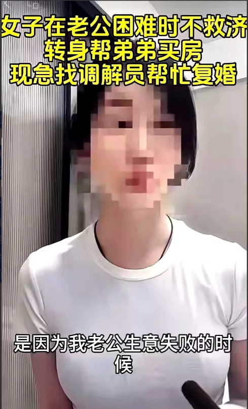 现实版扶弟魔！杭州一女子在老公生意失败最困难的时候把家里仅有的50万给他弟买房