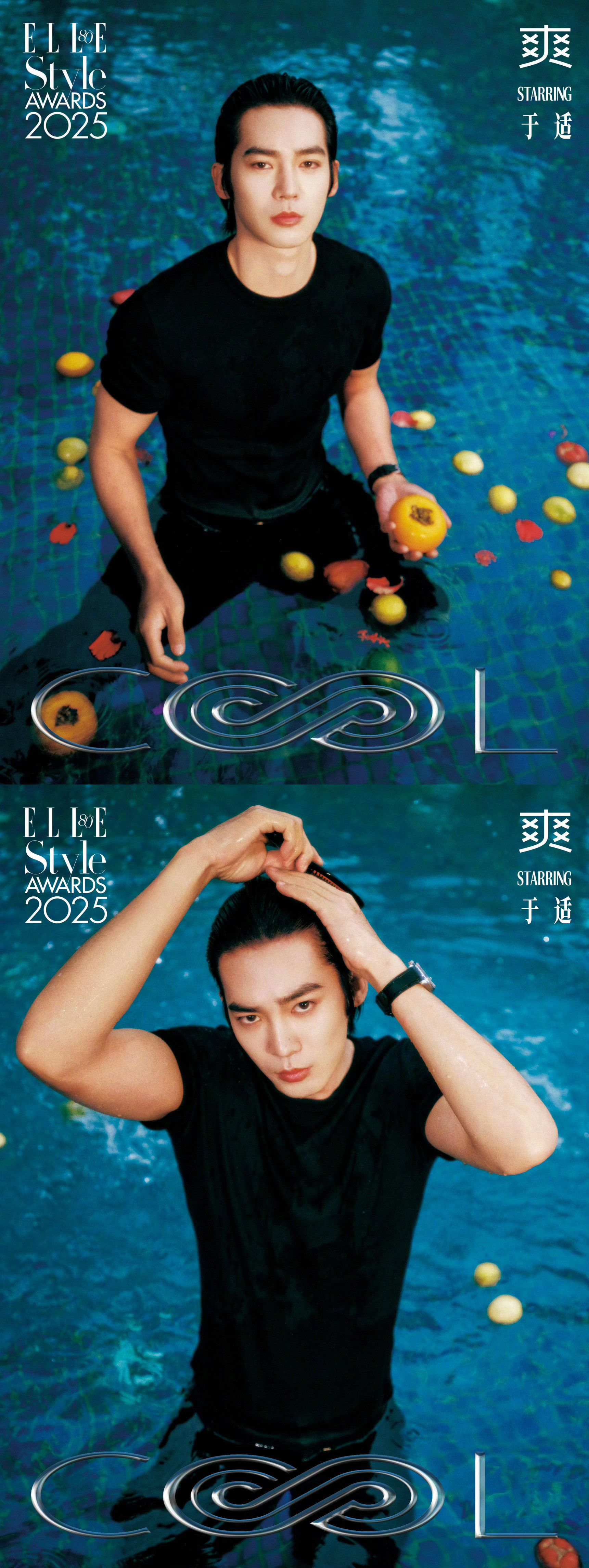 ELLE清凉大片✖️男明星💦📷​​​