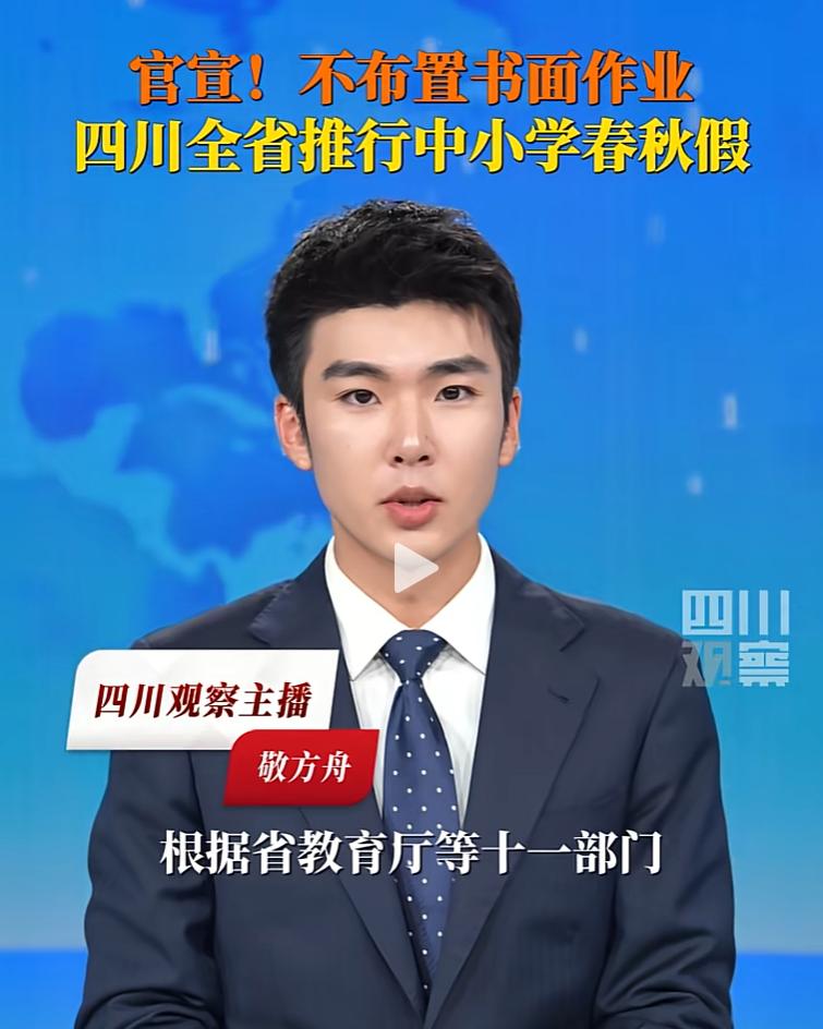 我问我做教培的朋友，推行中小学春秋假期不好吗？大家可以错峰出游，为什么这么多人反