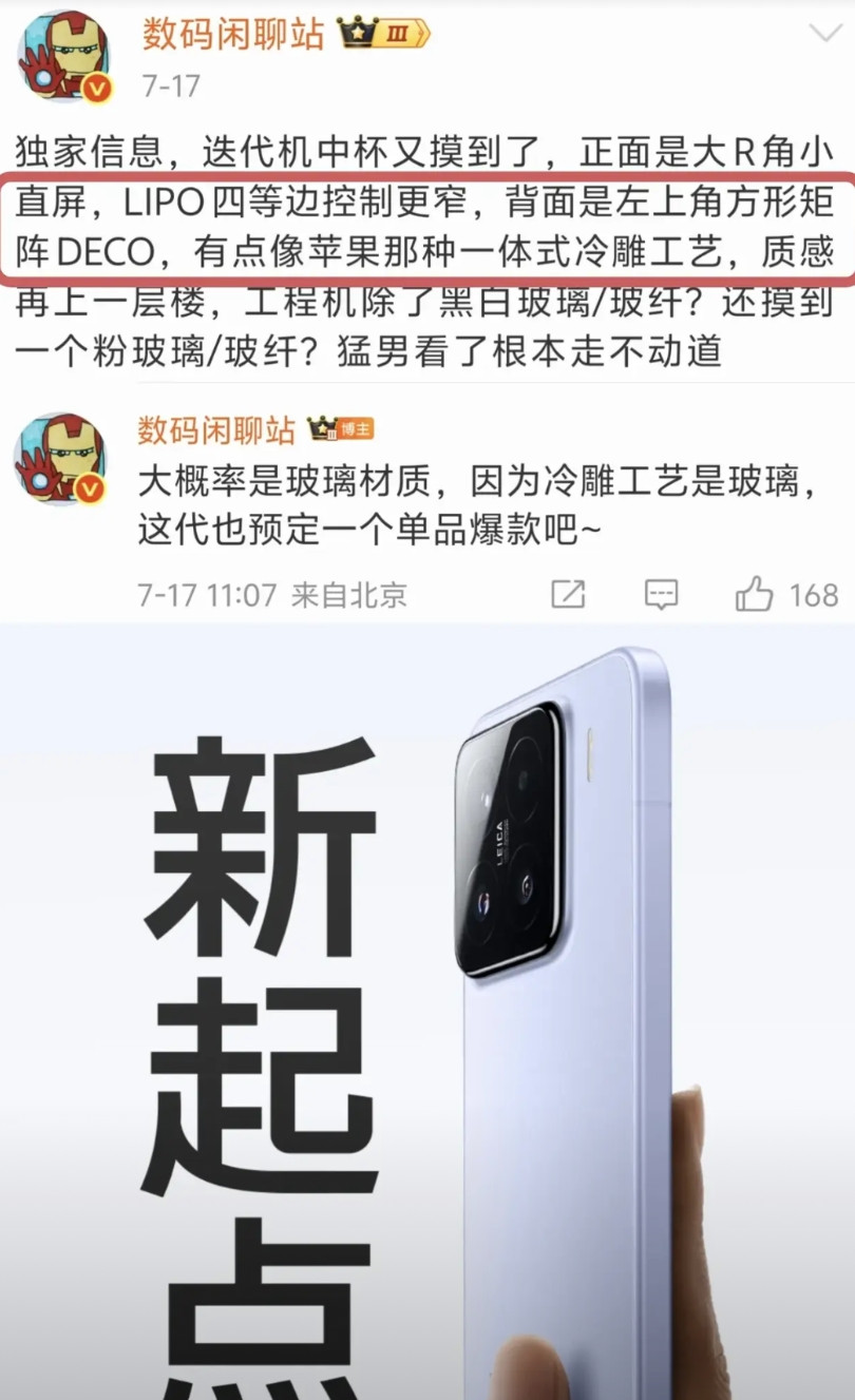 小米16摊牌了彻彻底底地对标iPhone17你看看，大R角对标iP