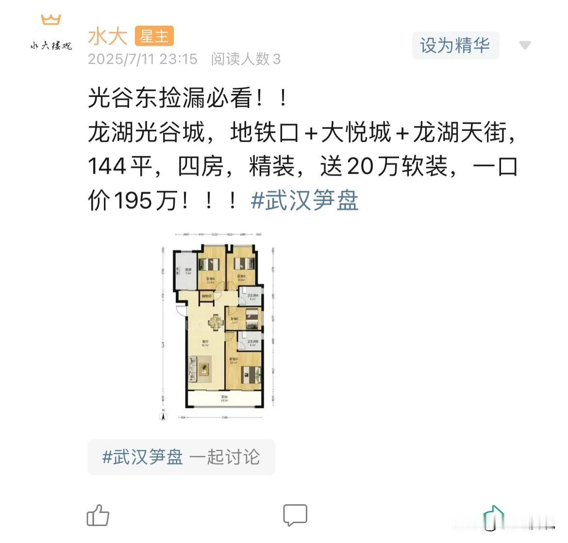 今日美居世界光谷房价太友好了，张开双臂欢迎每一个来光谷的朋友安
