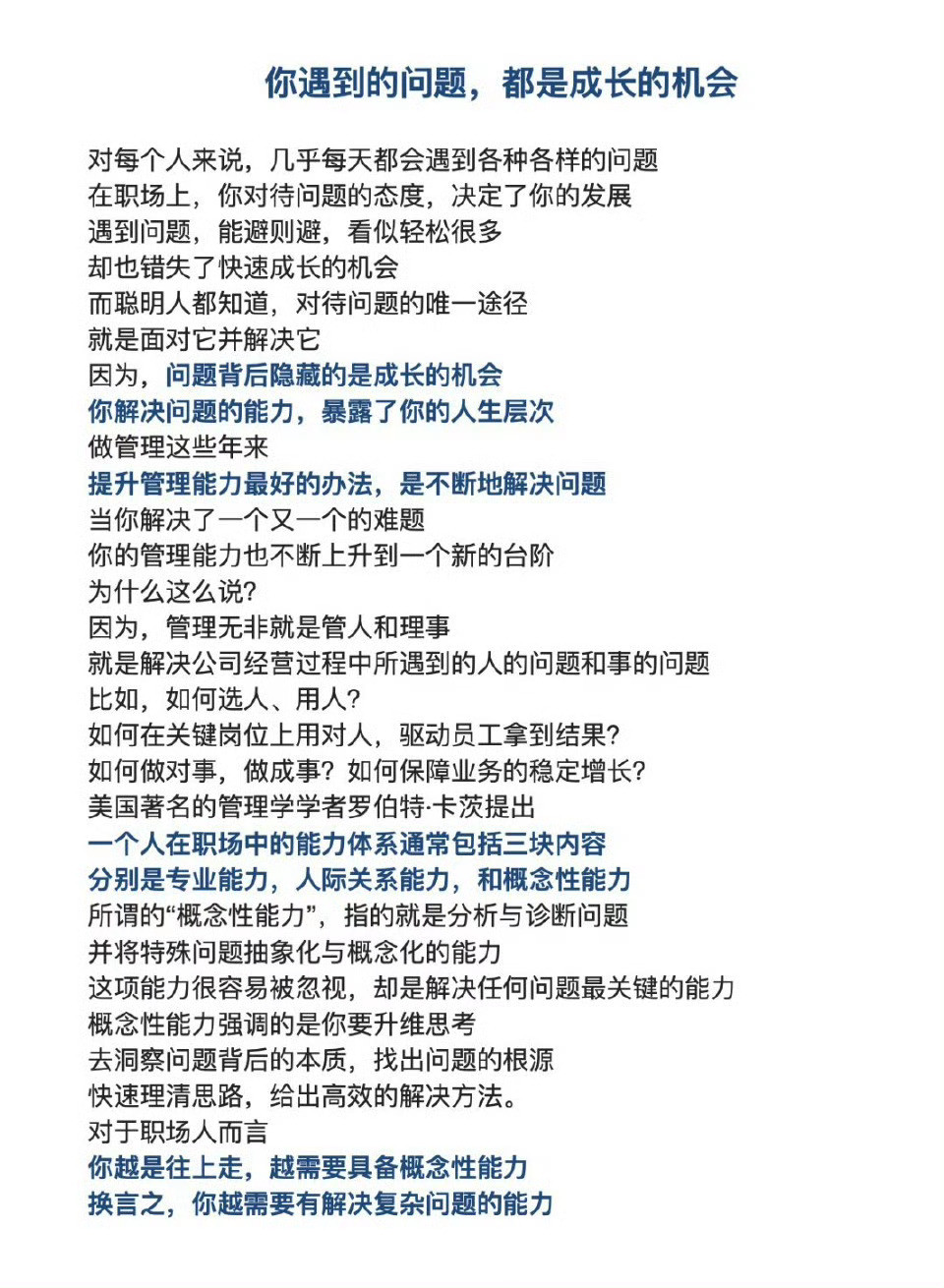 你遇到的问题，都是成长的机会。​​​