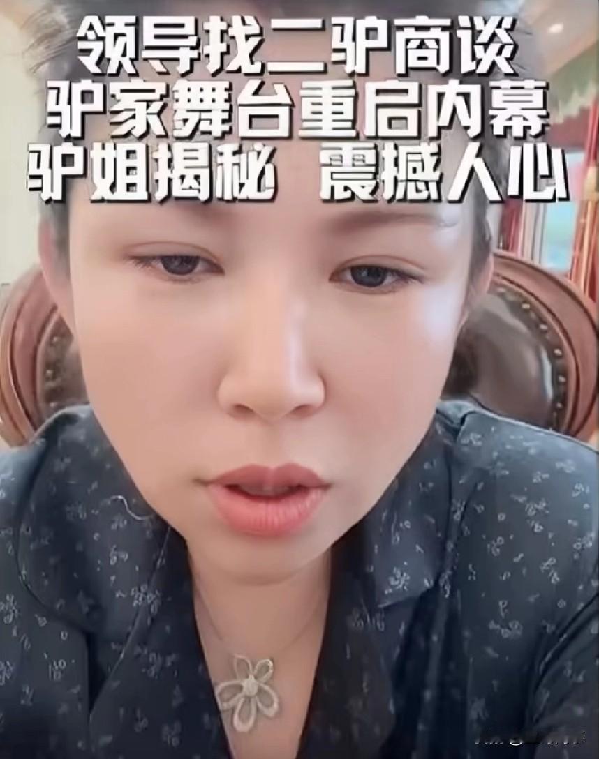 驴姐爆料：快手平台领导找二驴商谈如何重启驴家舞台，接下来不是舞台，而是驴家大院的