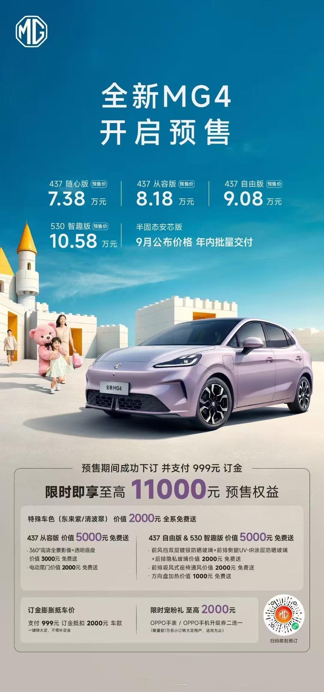 全新MG4上市了！这车其实很多技术可以讲：半固态电池、打破特斯拉热管理专利等等等