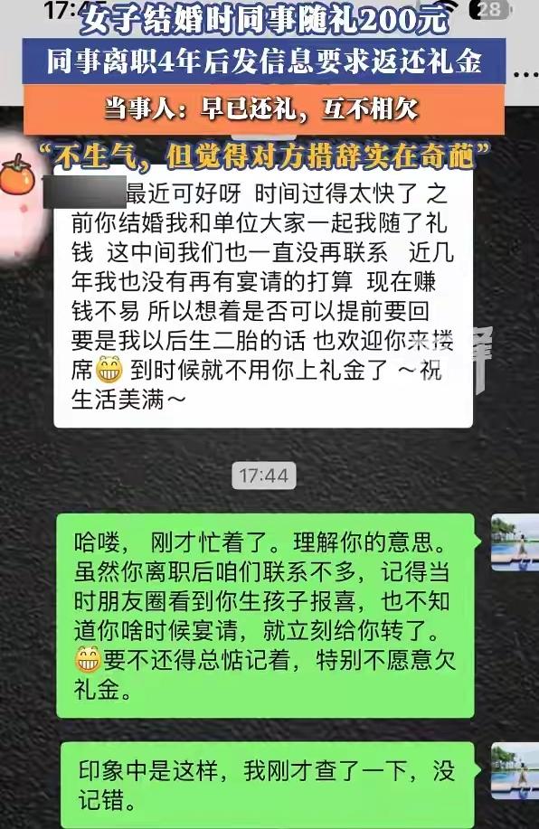 也太膈应人了！河北这大姐结婚，前同事随了200块礼，结果人家离职4年突然找上来要