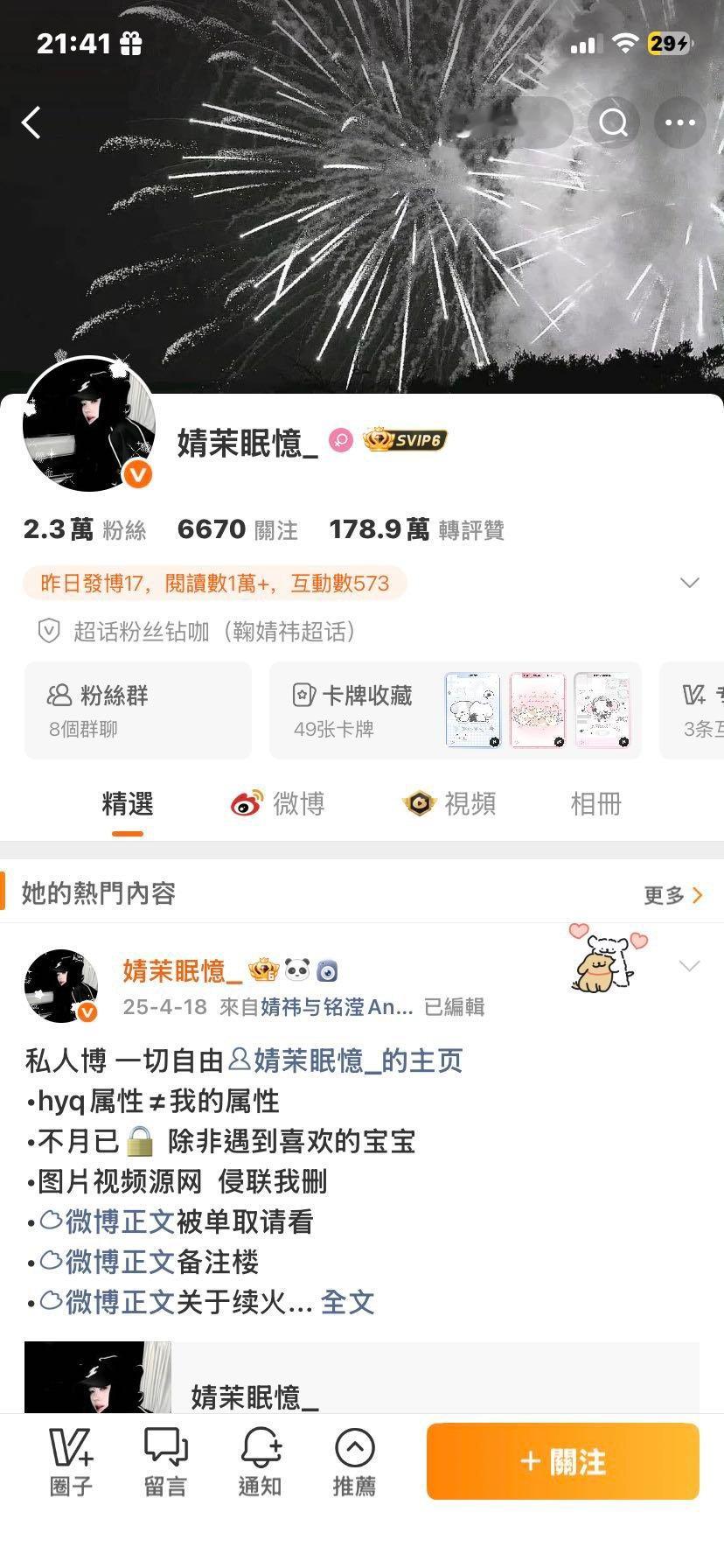 你们一发博就会有一堆人互动的微博是怎么下的​​​