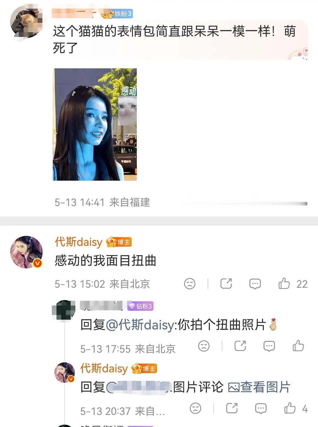 代斯怎么长这样了？