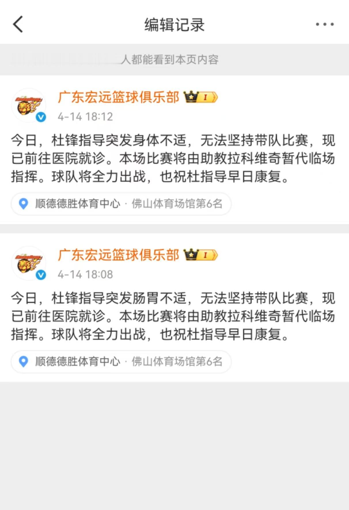 广东宏远突发状况！杜锋指导突然无法带队，请病假今晚比赛由外教代替。广东宏远官