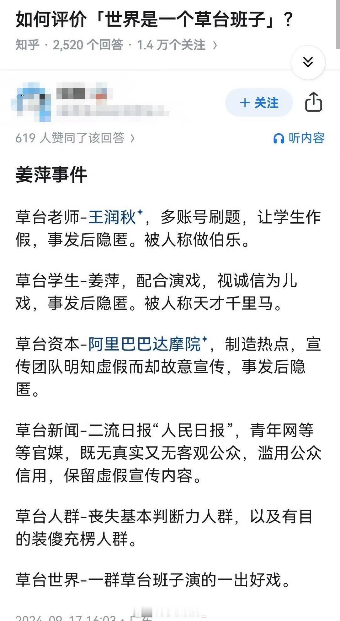 姜萍事件说明，世界是一个草台班子。