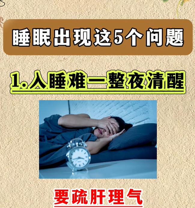 夜夜睡不好别乱调理，5种失眠对症调养方法讲明白