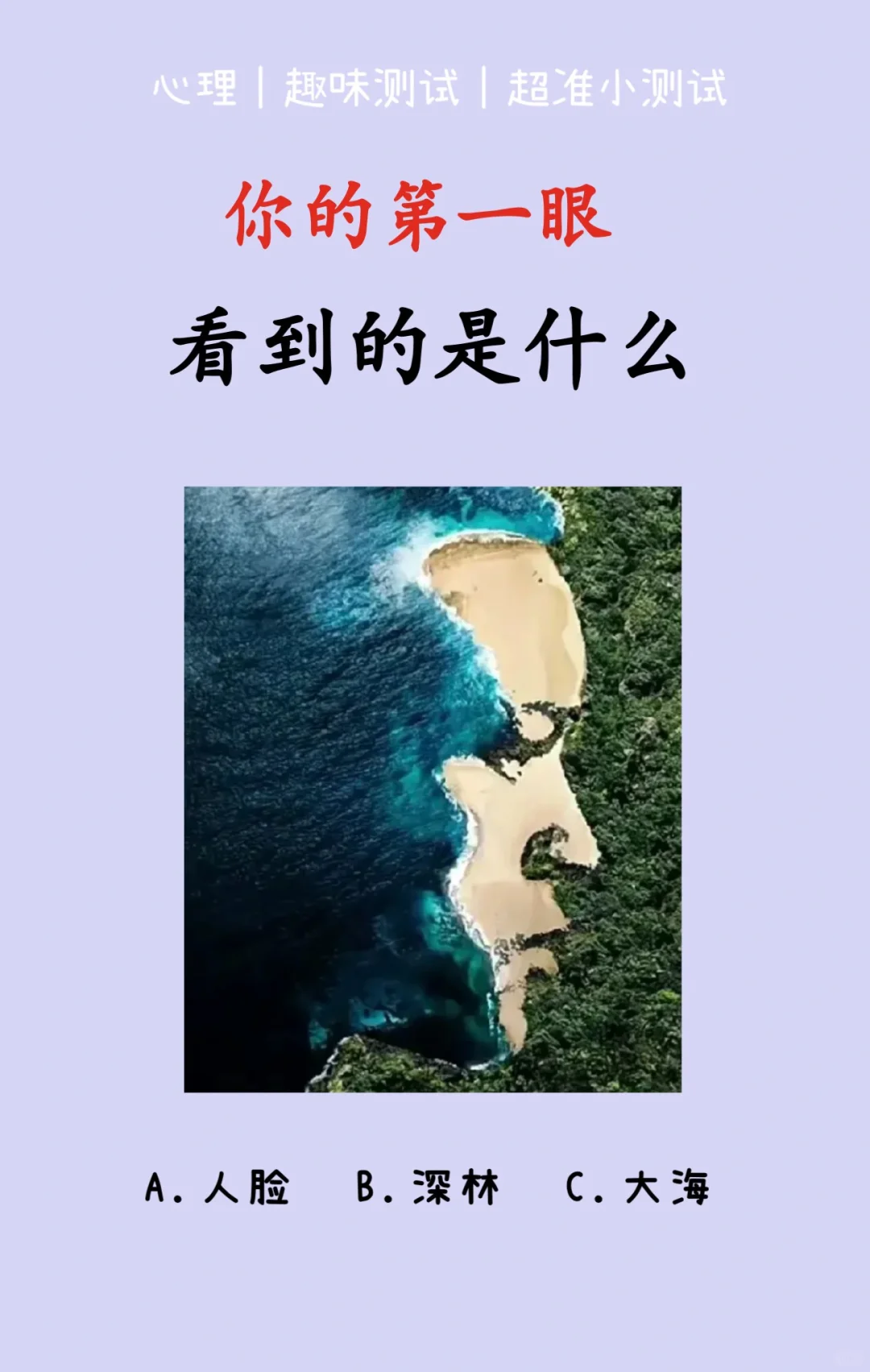 🔥测试｜测你心里最看重的是什么？