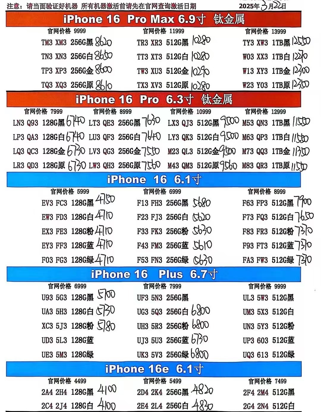 3月22日国行苹果手机系列价格更新，今天的16系列又是全线小跌，16跌个几十，p