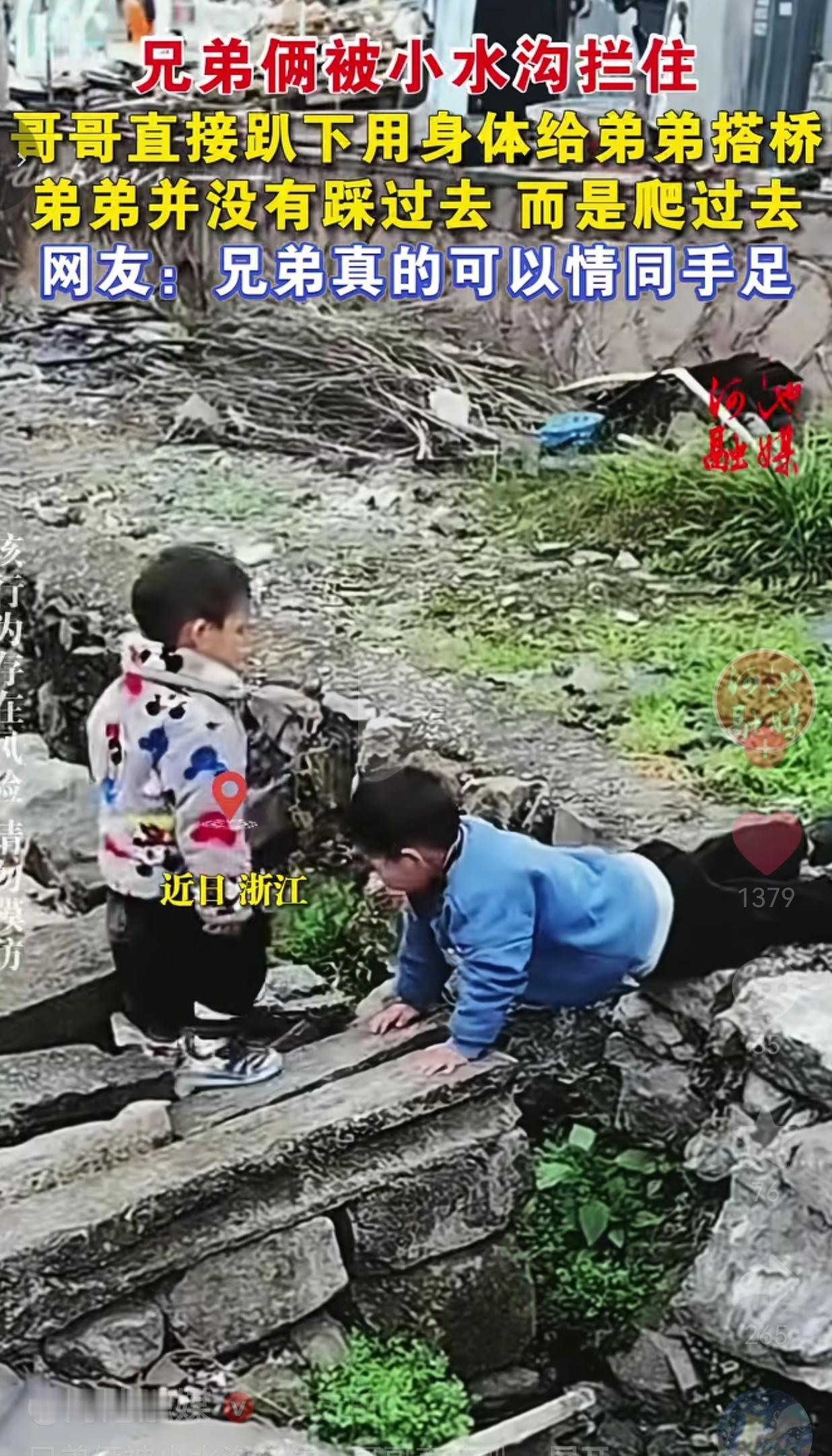 一声哥哥，就是一辈子的依靠！浙江的一个老巷子里，两个小家伙被一条小水沟拦住了去路