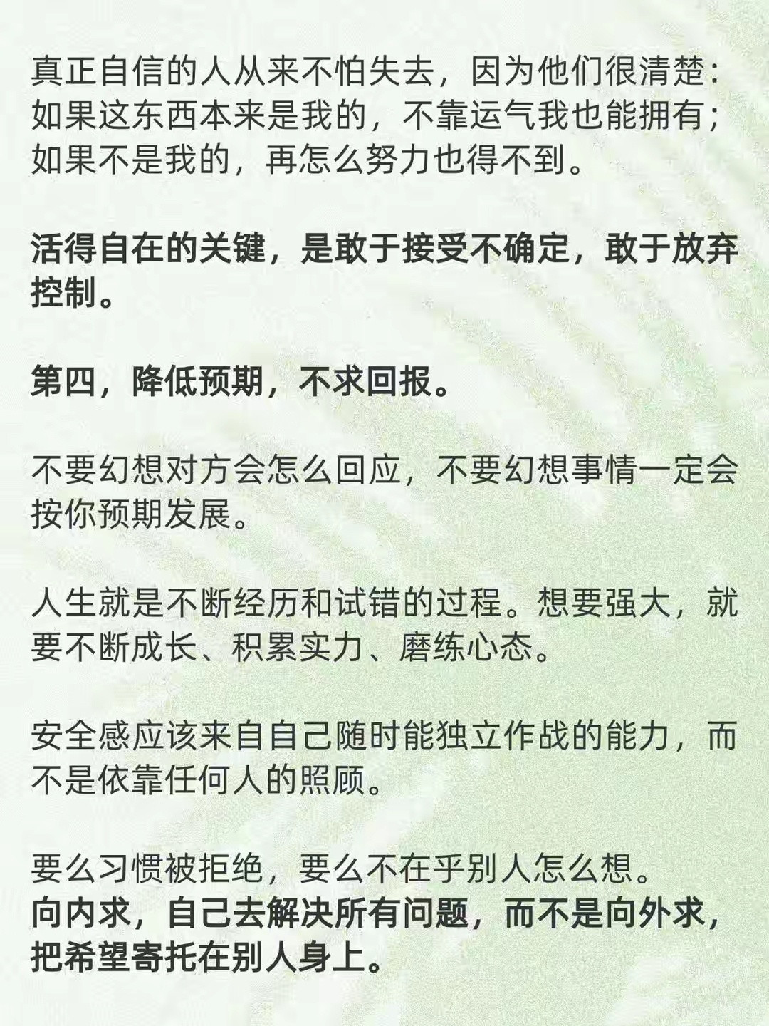 “当你不再害怕任何人，你的人生才真正开始！”​​​