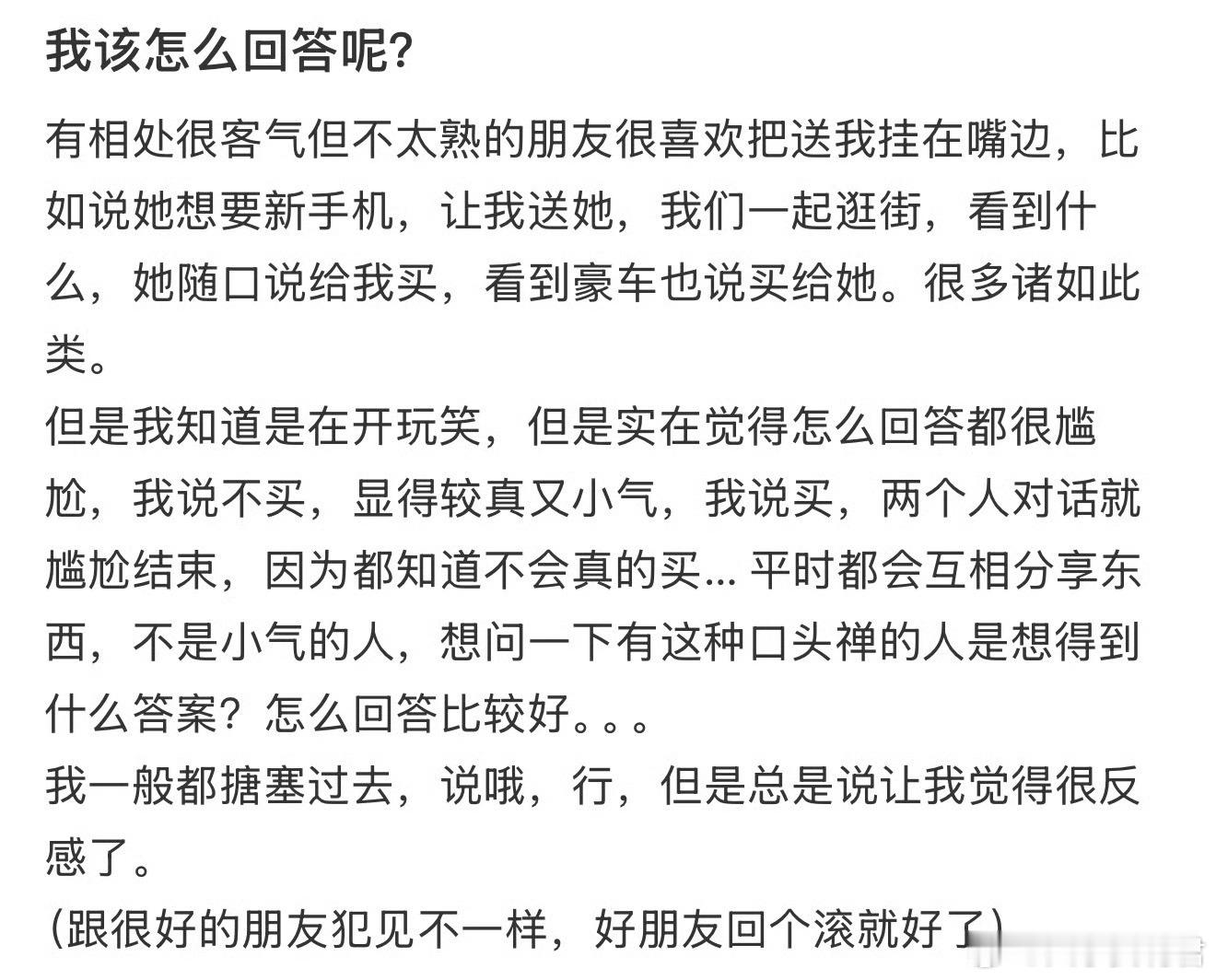 我该怎么回答呢？​​​​