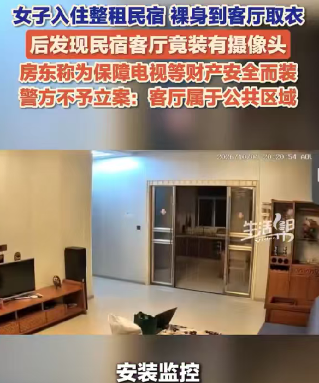 福建平潭，女子洗完澡光着身子去客厅拿衣服，抬头一看——摄像头正对着她！**民警一句“客厅是公共区域，