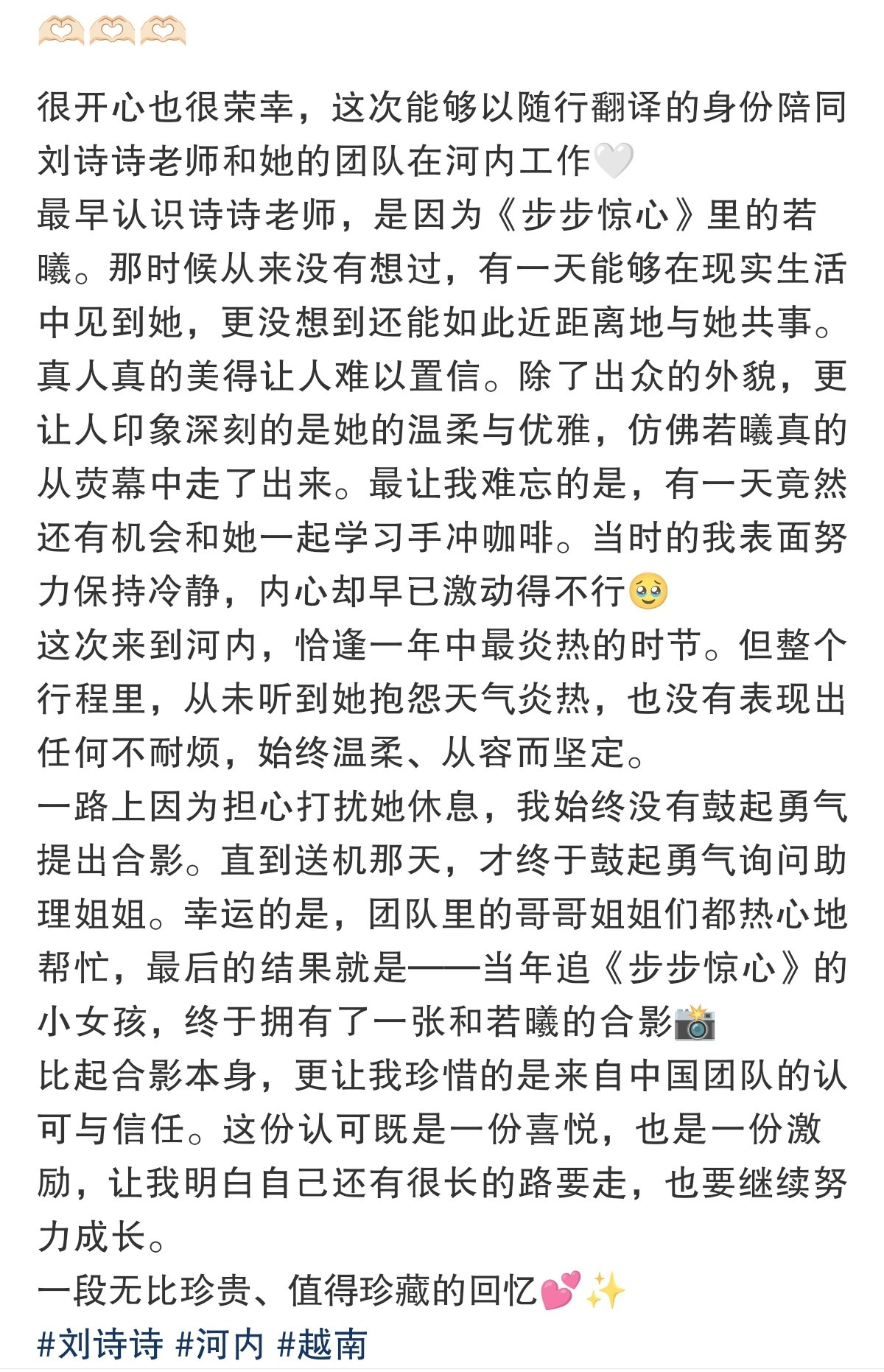在越南的随行翻译夸刘诗诗真人美得让人难以置信，全程温柔，哪怕天气炎热，也从未不耐