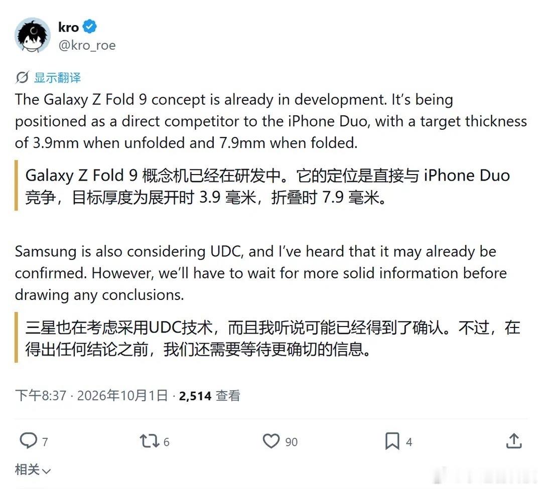 这次三星ZFold9爆料，两个核心看点：超薄机身+内屏UDC屏下摄像头。在折叠