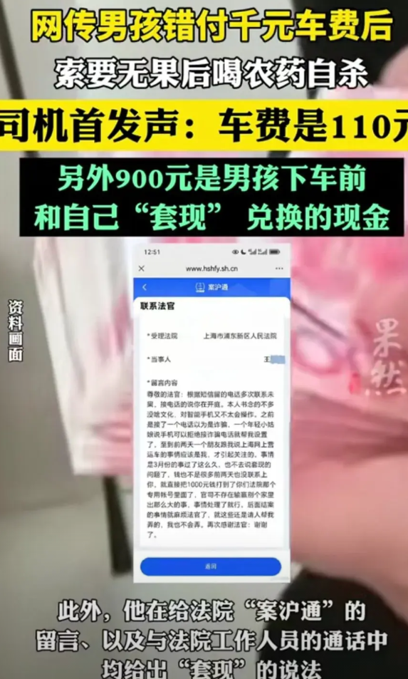 出租车司机回应：19岁男子在上海坐出租车，多转900元车费给出租车司机，多次讨要