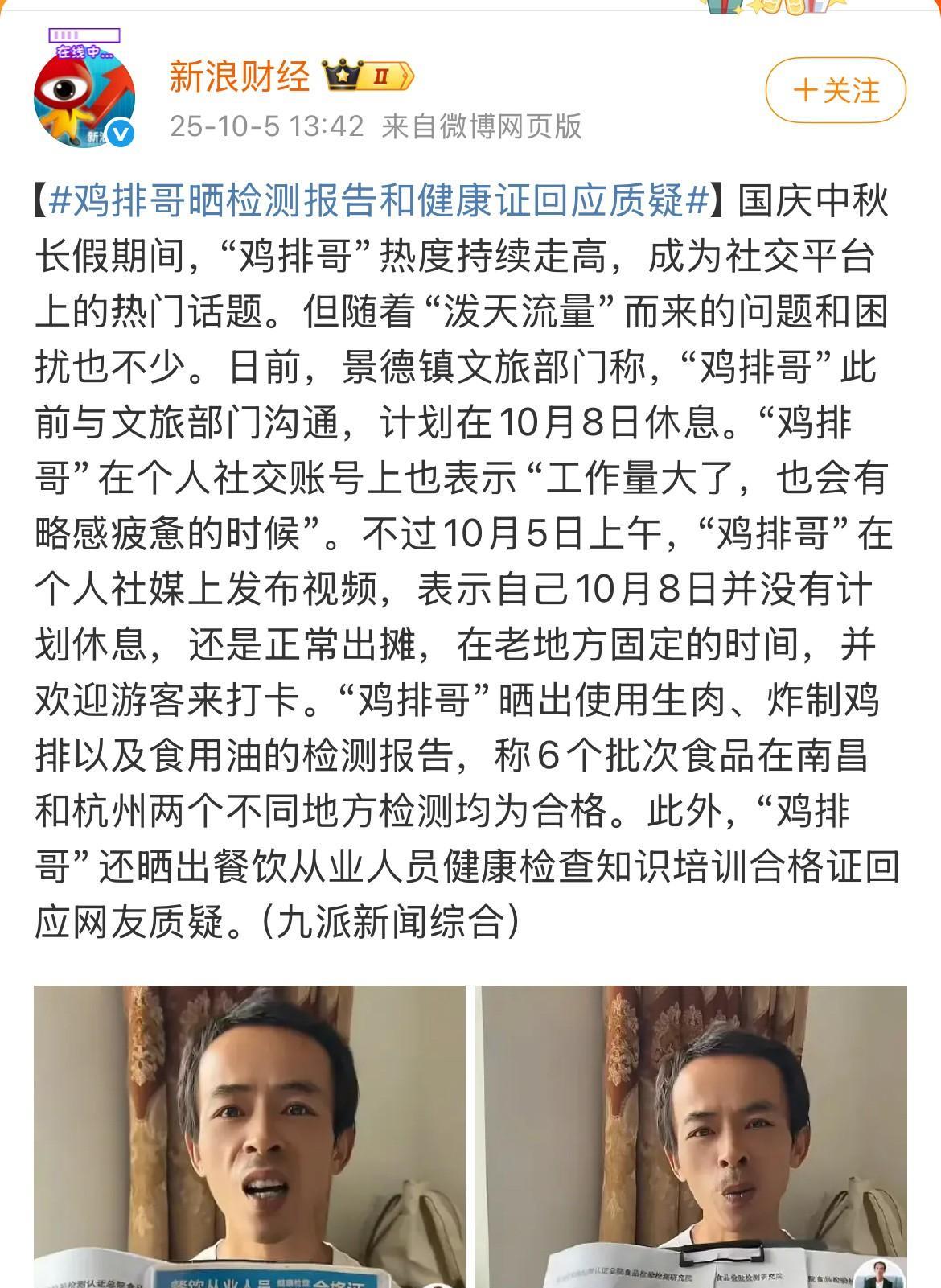 国庆期间，景德镇的“鸡排哥”因“用油反复使用”和“预制肉”等问题遭到了不少质疑，