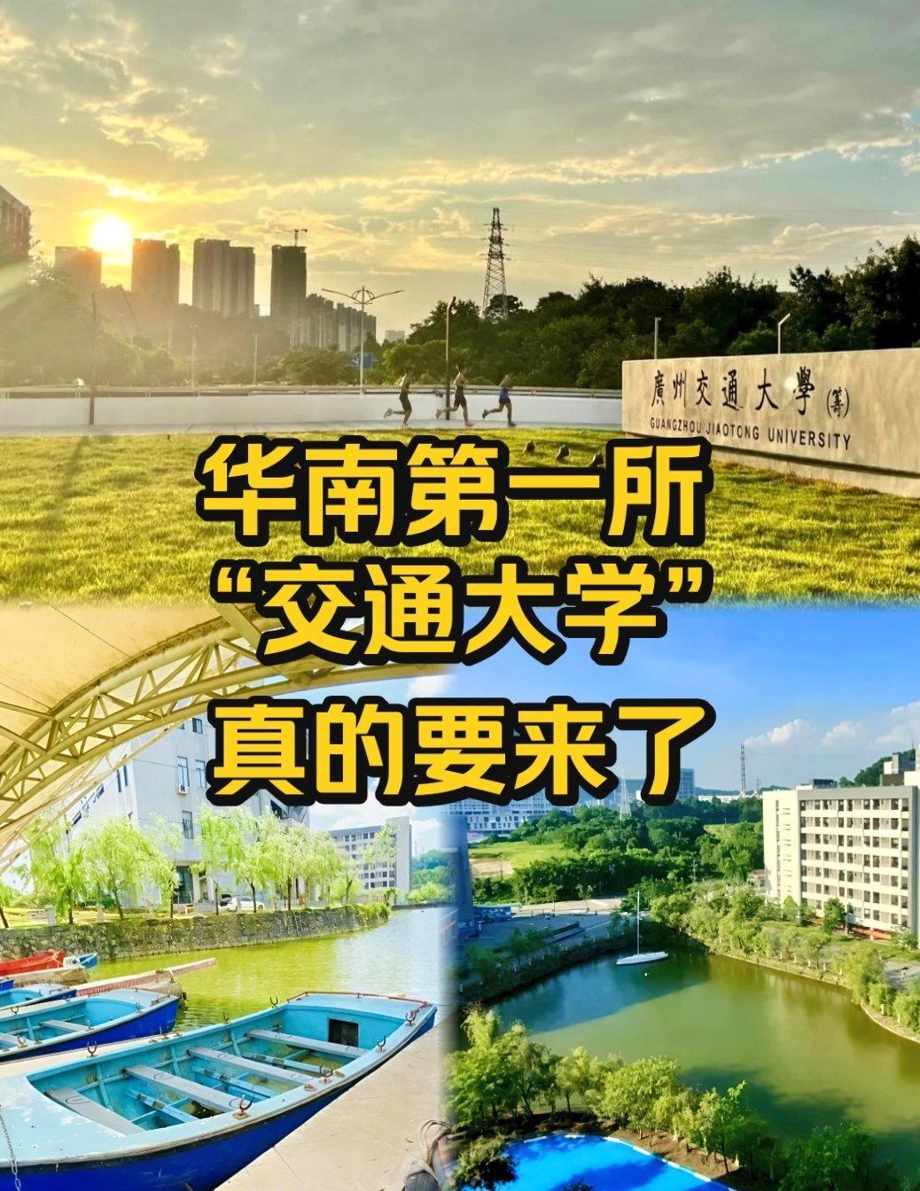 华南第一所“交通大学”真的要来了！广州交通大学在原广州航海学院黄埔校区基础上扩建