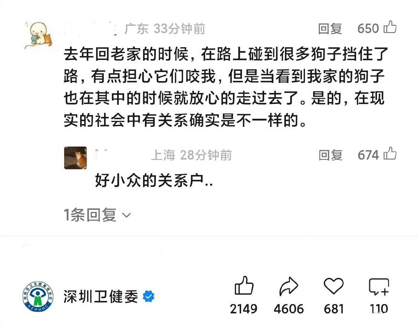 没想到在评论区发现了“小众关系户”！[doge][doge][doge]深圳卫健