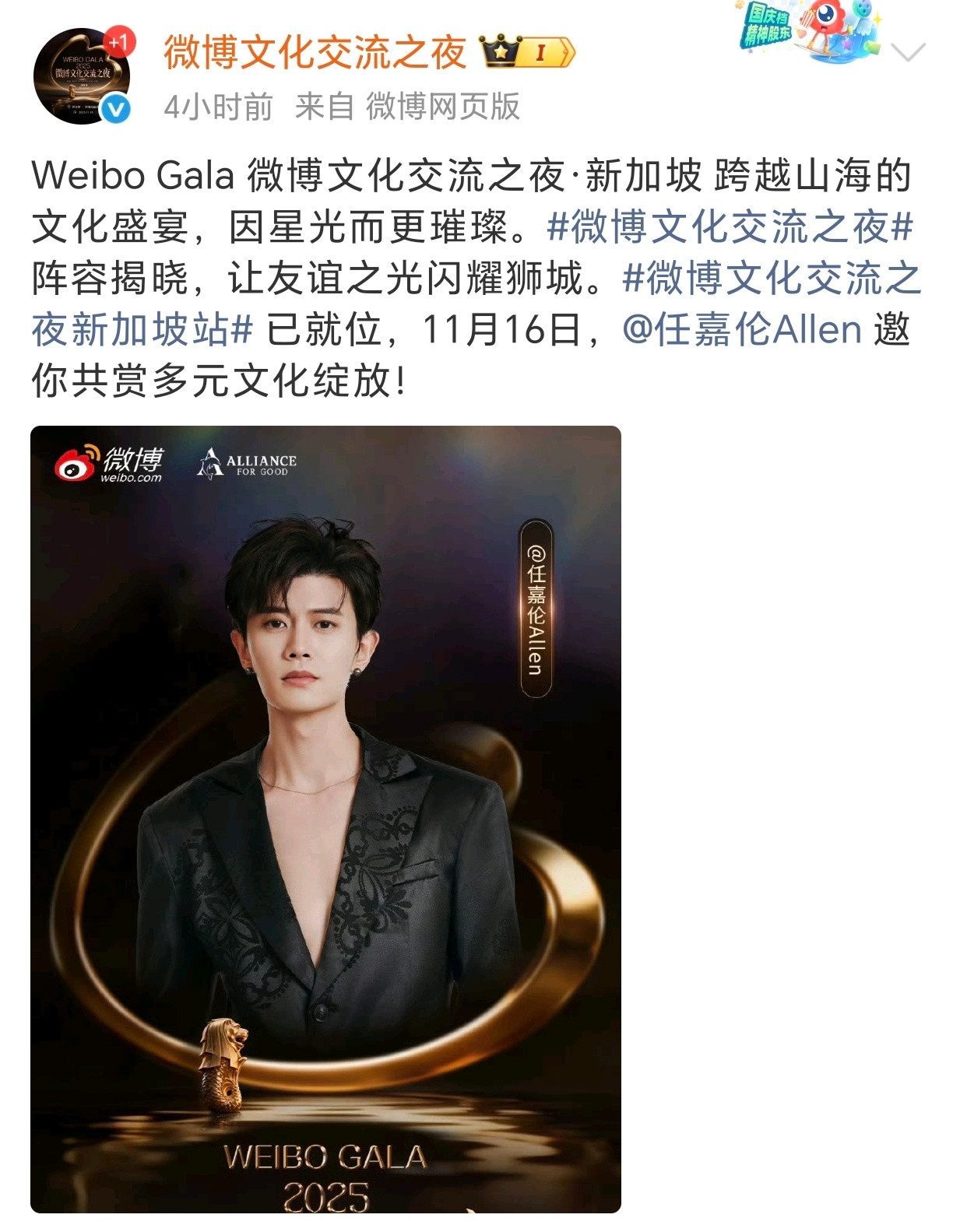 任嘉伦微博文化交流之夜正式官宣！燥候做什么都很牛的全能国民艺人国超[抱抱][