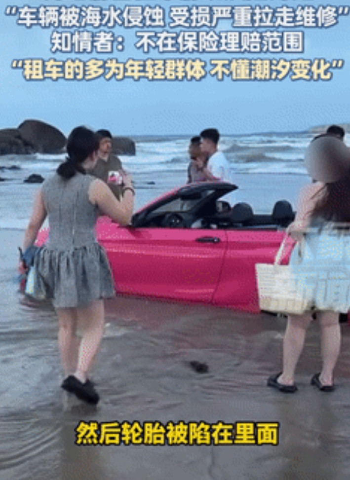 心不是一般的大！福建福州，一外地游客租跑车去海边玩，结果陷进沙滩里出不来，车辆被