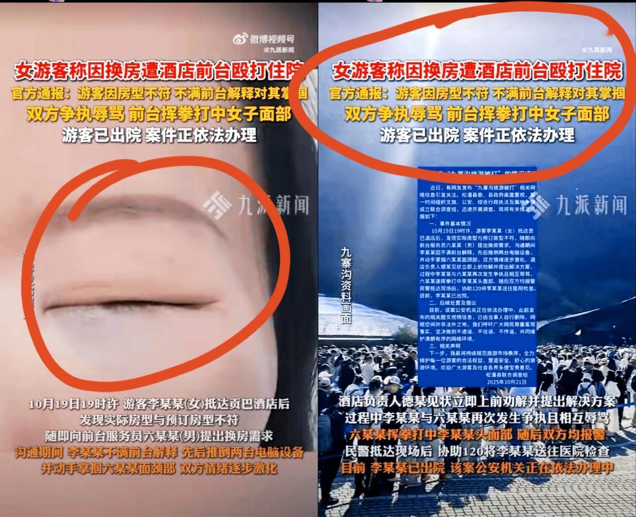 又一位被社会毒打的女人，除了家人惯着你，社会人谁会惯着你？​九寨沟旅游这事儿看