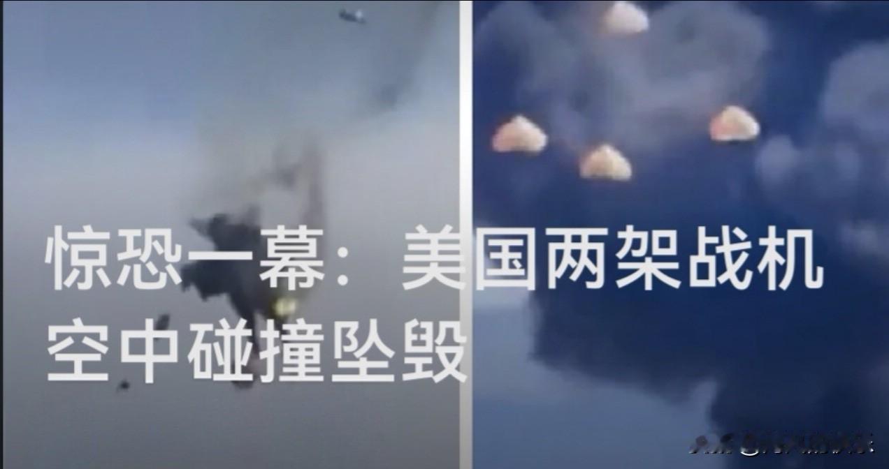 美两架EA-18G"咆哮者"航展空中相撞坠毁4名机组人员弹射逃生据外