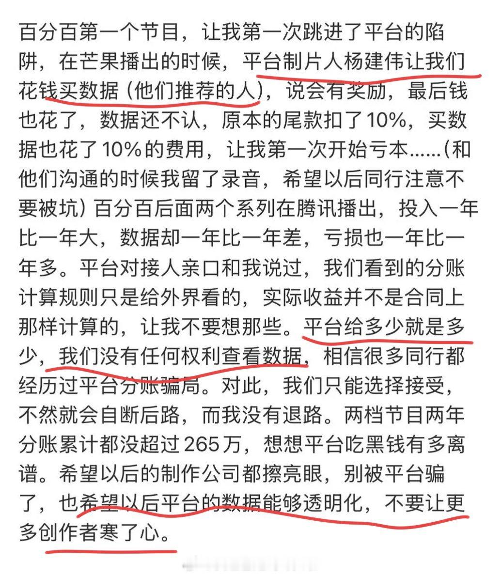 一个综艺导演负债3000w要自杀，已被解救，遗书爆料1.平台要求买数据，数据方和