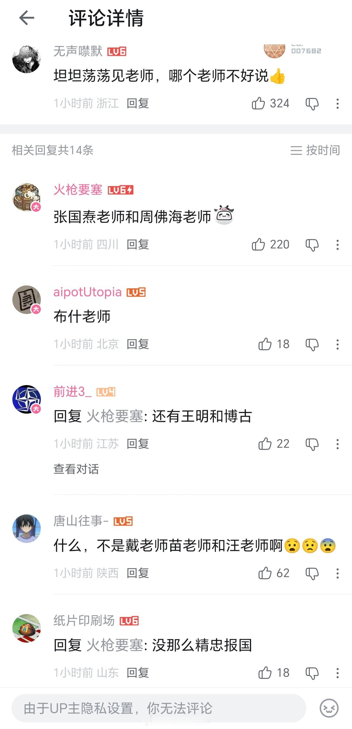 原来章圣要见的是这几位老师啊？