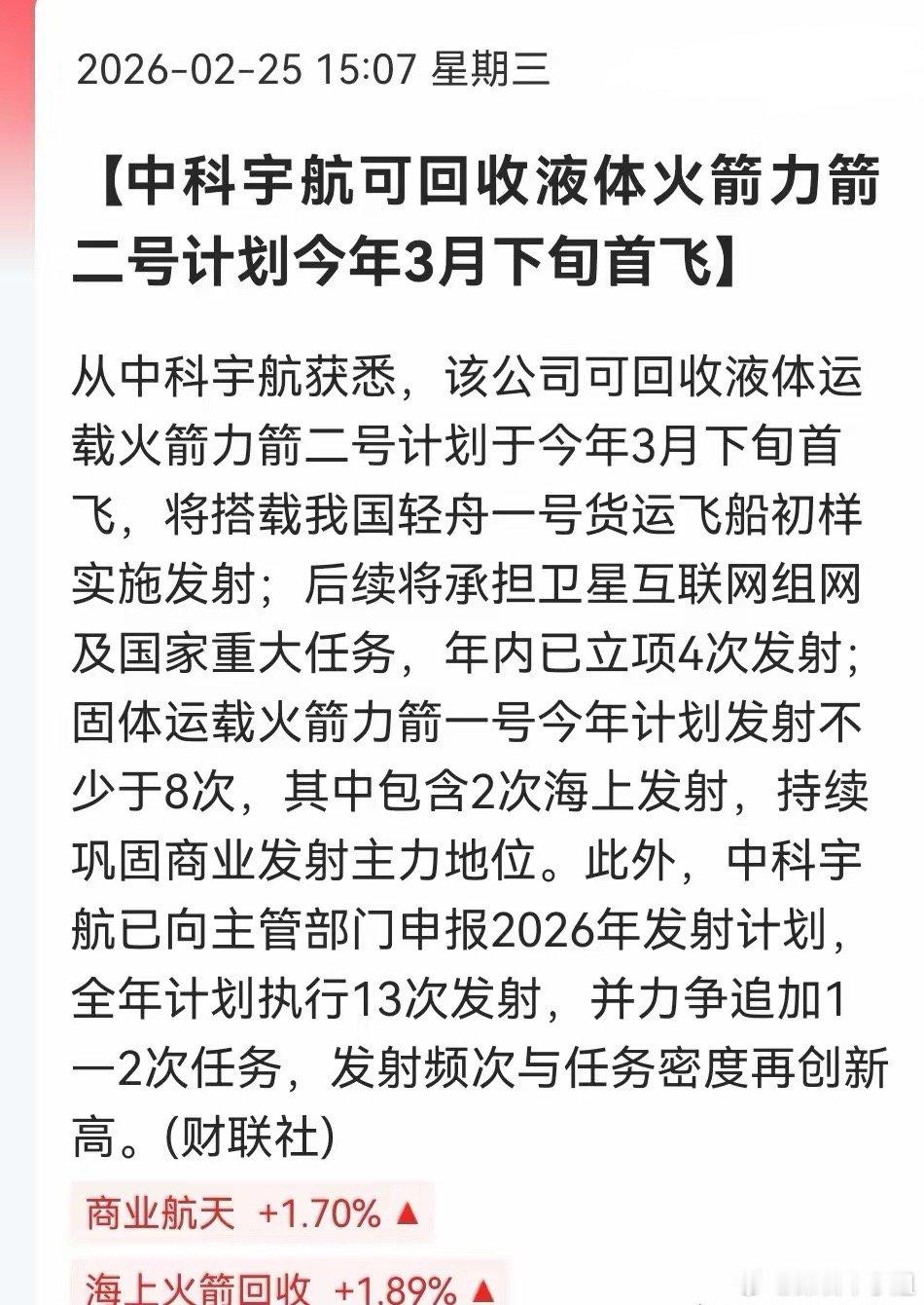 突发，商业航天板块继续大消息来袭，还在说“击鼓传花”的可以休矣，明天你们想追都追