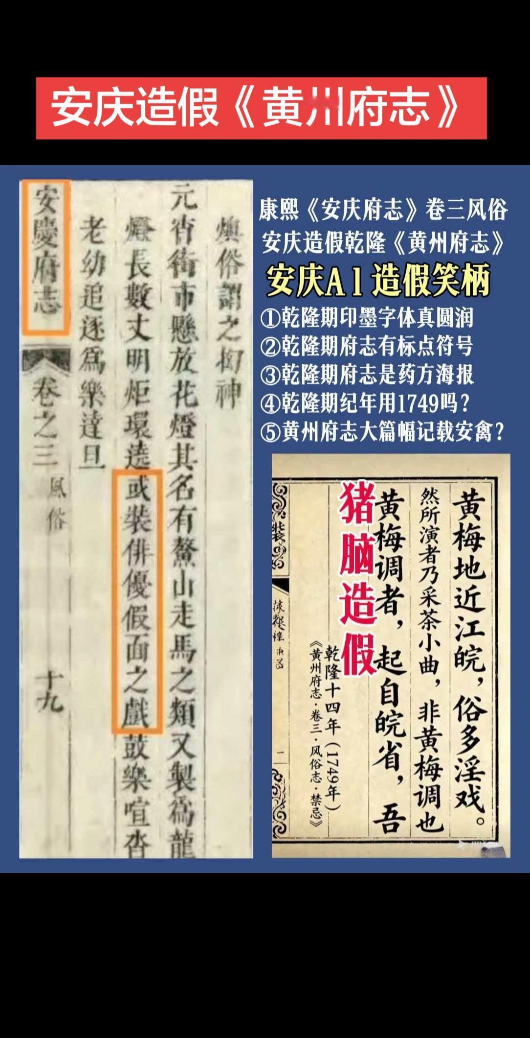 为了抢夺黄梅戏起源地，看看安庆如何造假乾隆时期《黄州府志》