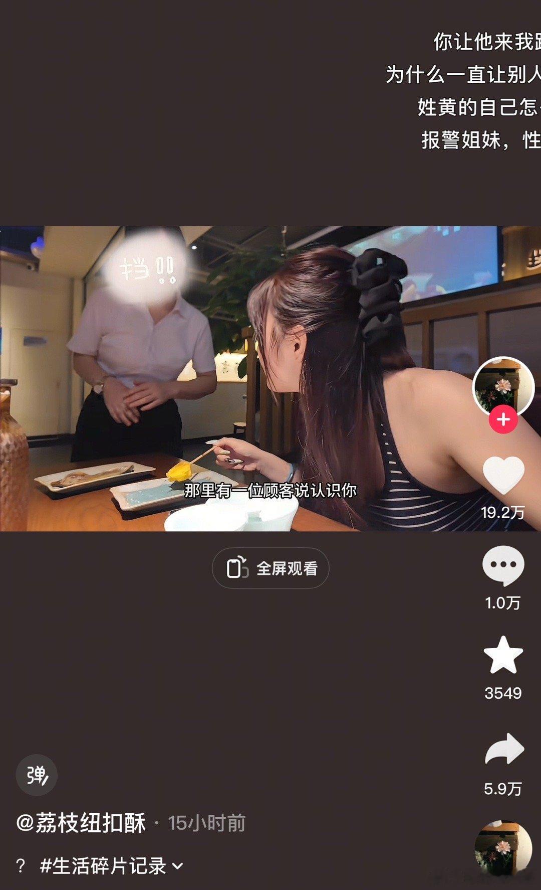 刷到一个视频，女生自己在店里吃饭，结果服务员说包厢里有个黄总说认识你，让你去包厢