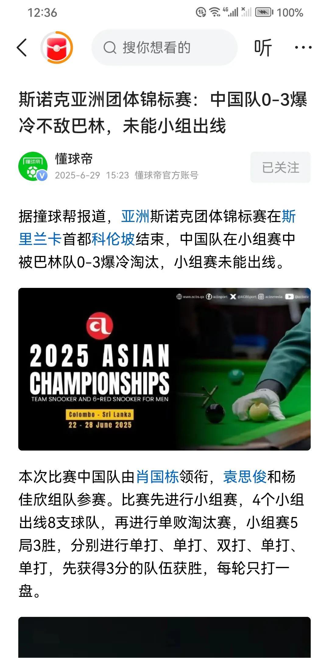 惨不忍睹！斯诺克亚洲团体锦标赛：世界杯四冠王中国队0:3惨败无职业球员鱼腩巴林队
